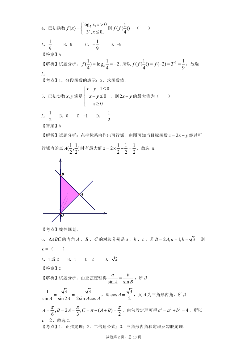 2016年山东省枣庄市三中高三12月月考数学（文）试题（解析版）.doc_第2页