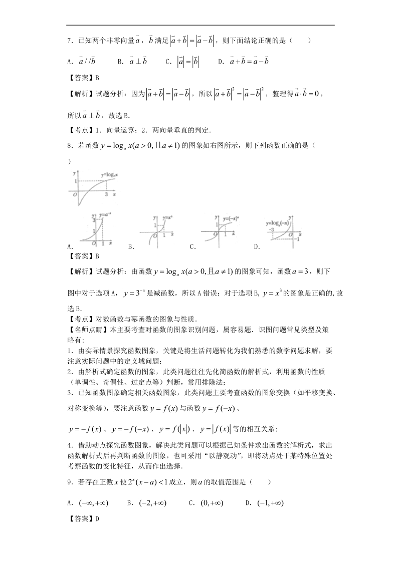 2016年山东省枣庄市三中高三12月月考数学（文）试题（解析版）.doc_第3页