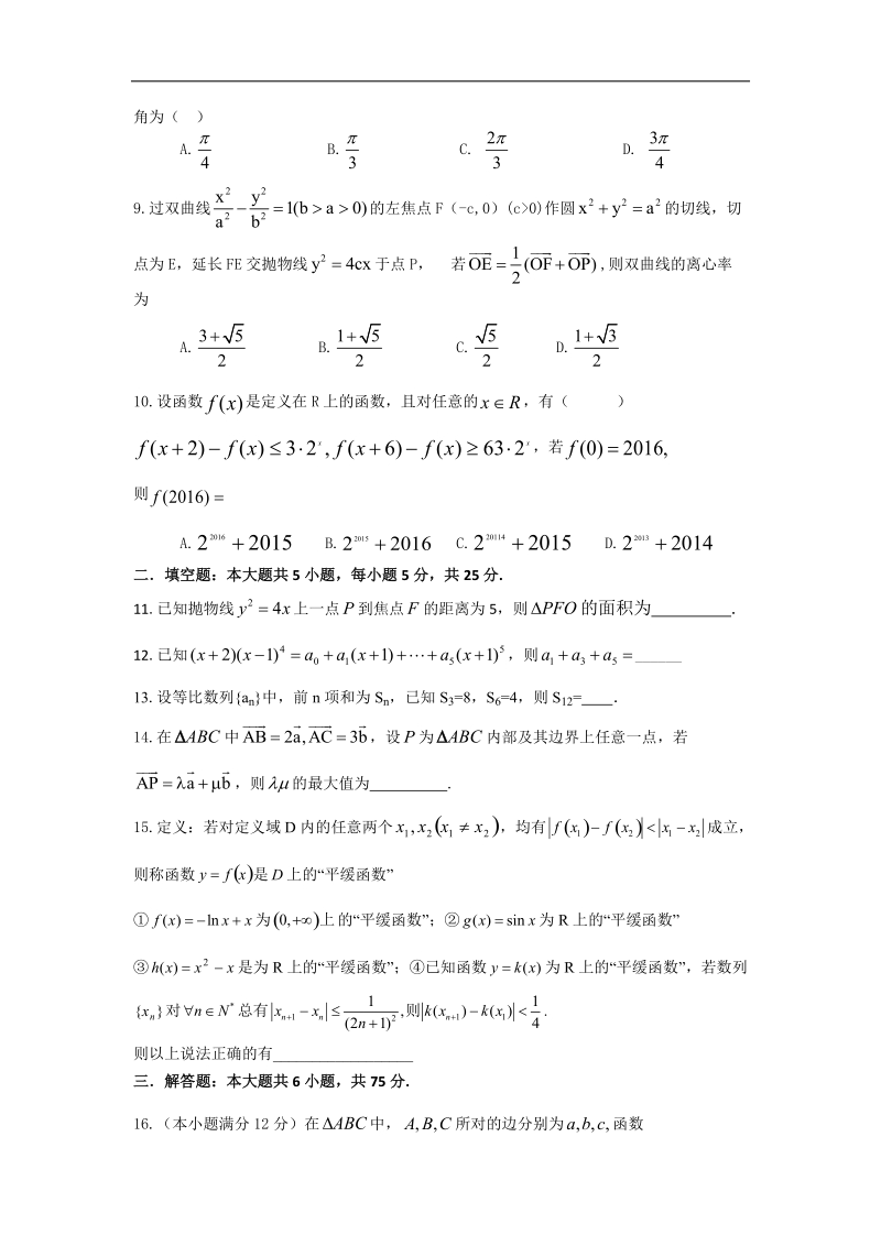 2016年四川省成都外国语学校高三4月月考数学（理）试题.doc_第2页