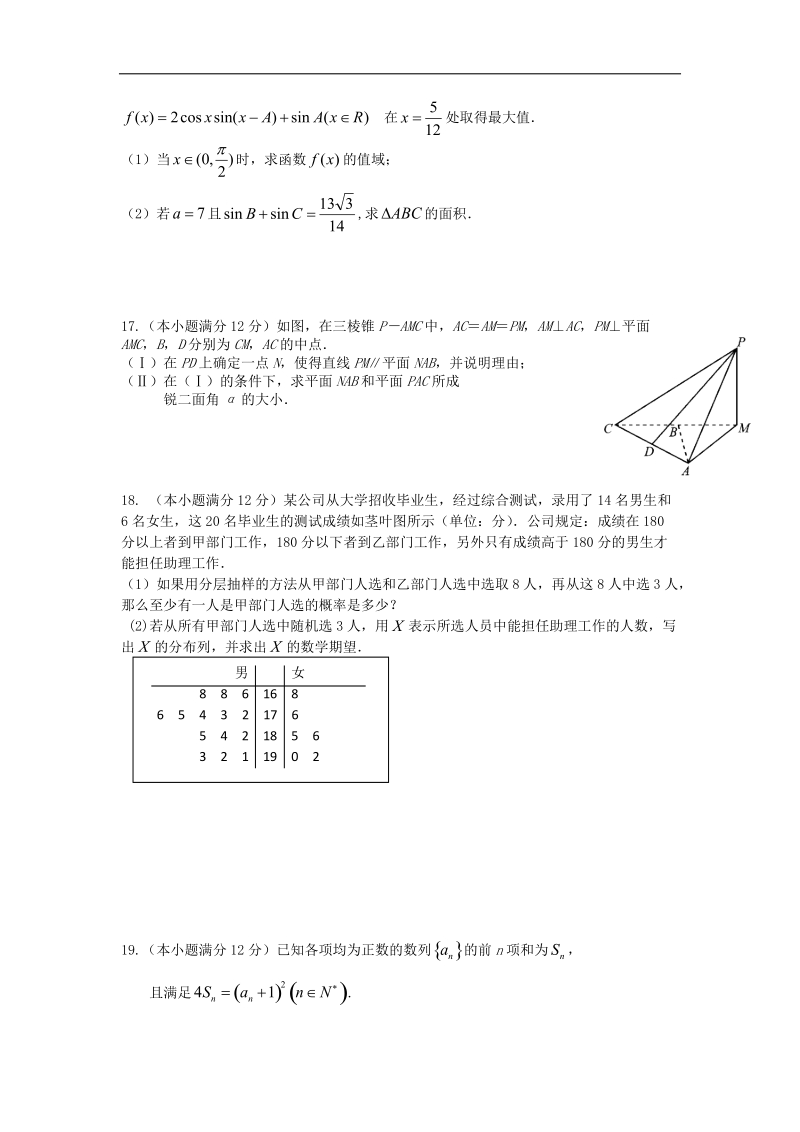 2016年四川省成都外国语学校高三4月月考数学（理）试题.doc_第3页