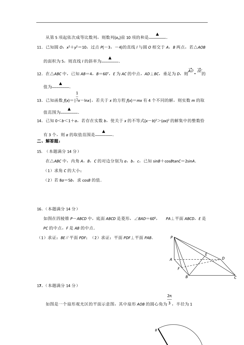 2016年江苏省南京市金陵中学河西分校高三12月月考数学试题 word版.doc_第2页