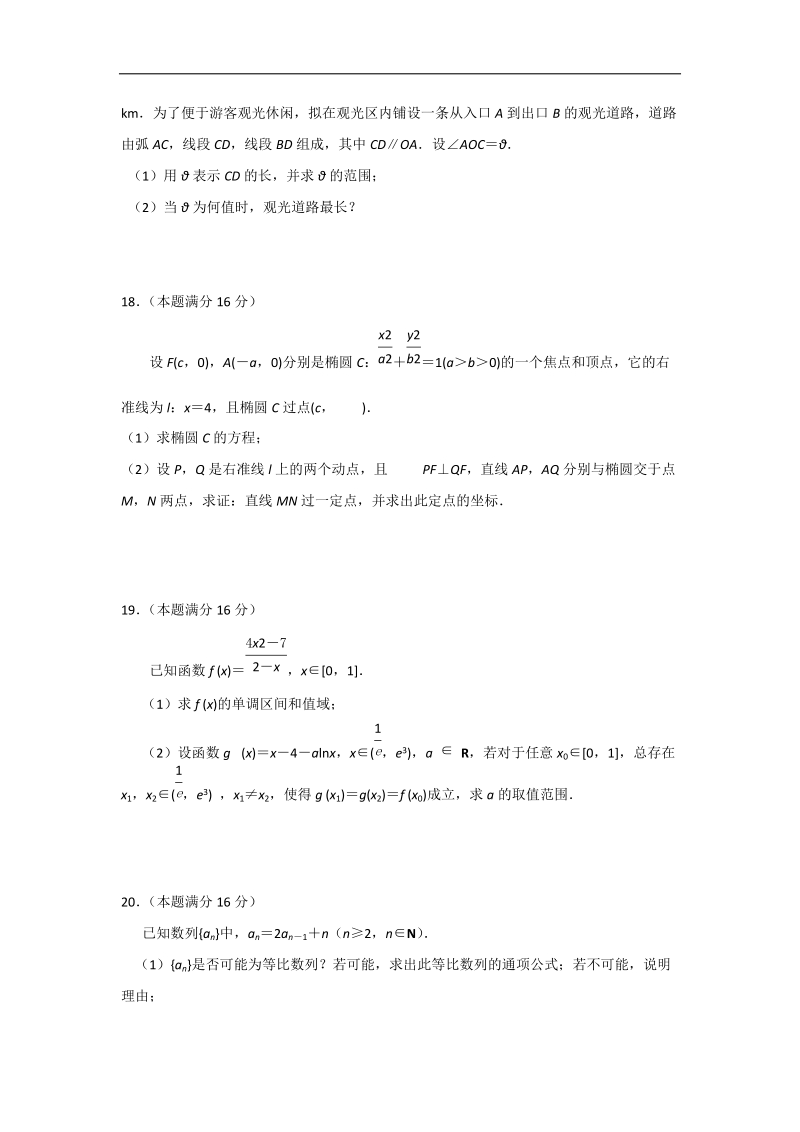 2016年江苏省南京市金陵中学河西分校高三12月月考数学试题 word版.doc_第3页