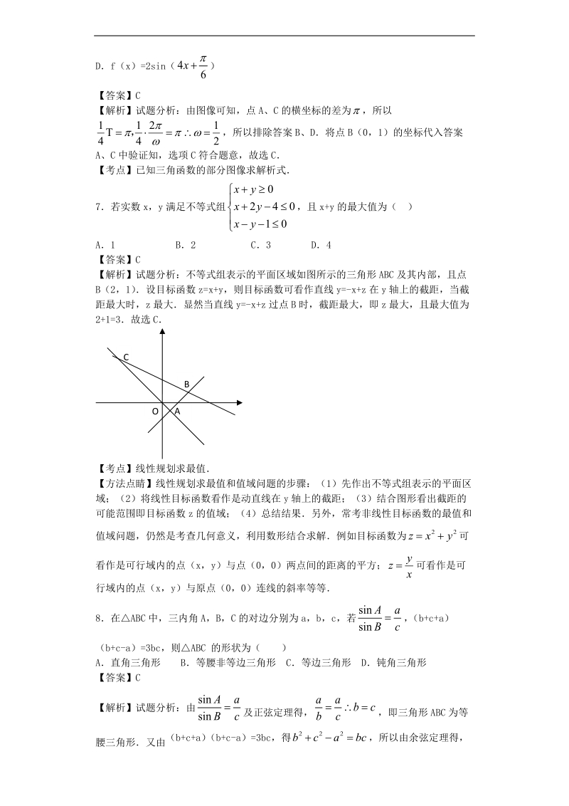 2016年四川省成都市七中高三11月段测（三）数学（文）试题 【解析版】.doc_第3页