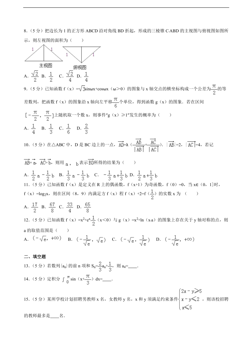 2015-2016届湖北省孝感市高级中学高三（下）4月调考数学试卷（理科）（解析版）.doc_第2页