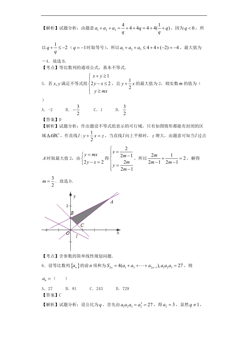 2016年安徽省六安市第一中学高三上学期第四次月考数学（理）试题（解析版）.doc_第2页