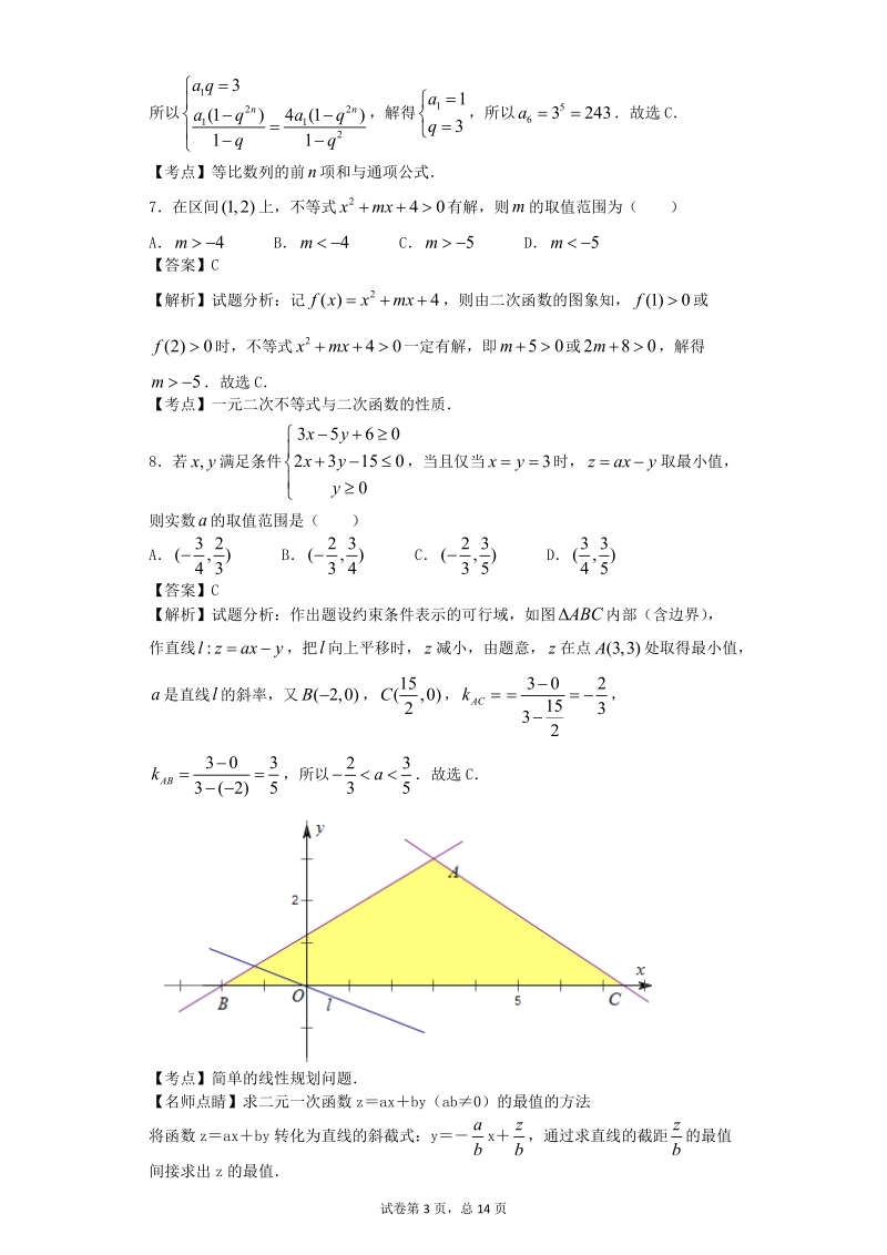 2016年安徽省六安市第一中学高三上学期第四次月考数学（理）试题（解析版）.doc_第3页