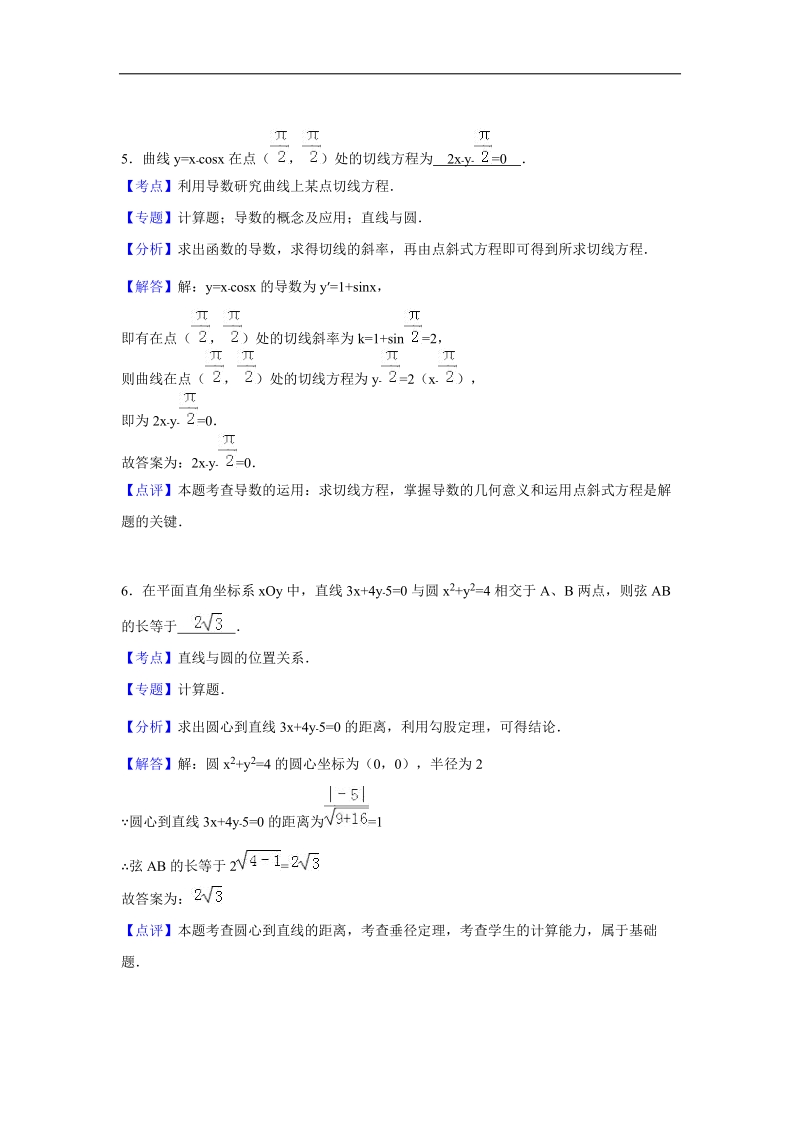 2016年江苏省扬州中学高三上学期开学数学试卷（文科） 解析版.doc_第3页