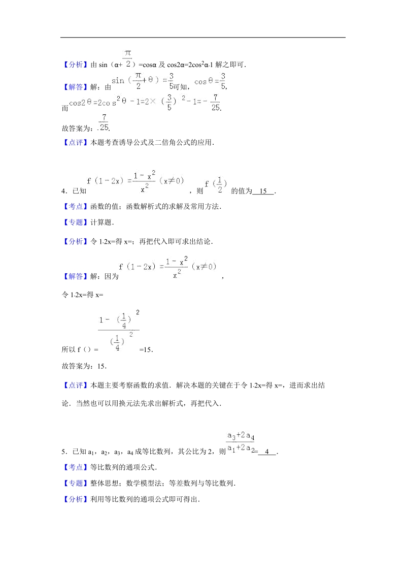 2016年江苏省常州市溧阳市高三上学期期中数学试卷（理科） 解析版.doc_第2页