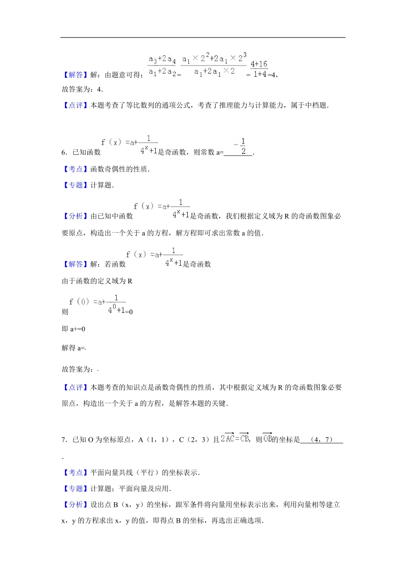 2016年江苏省常州市溧阳市高三上学期期中数学试卷（理科） 解析版.doc_第3页