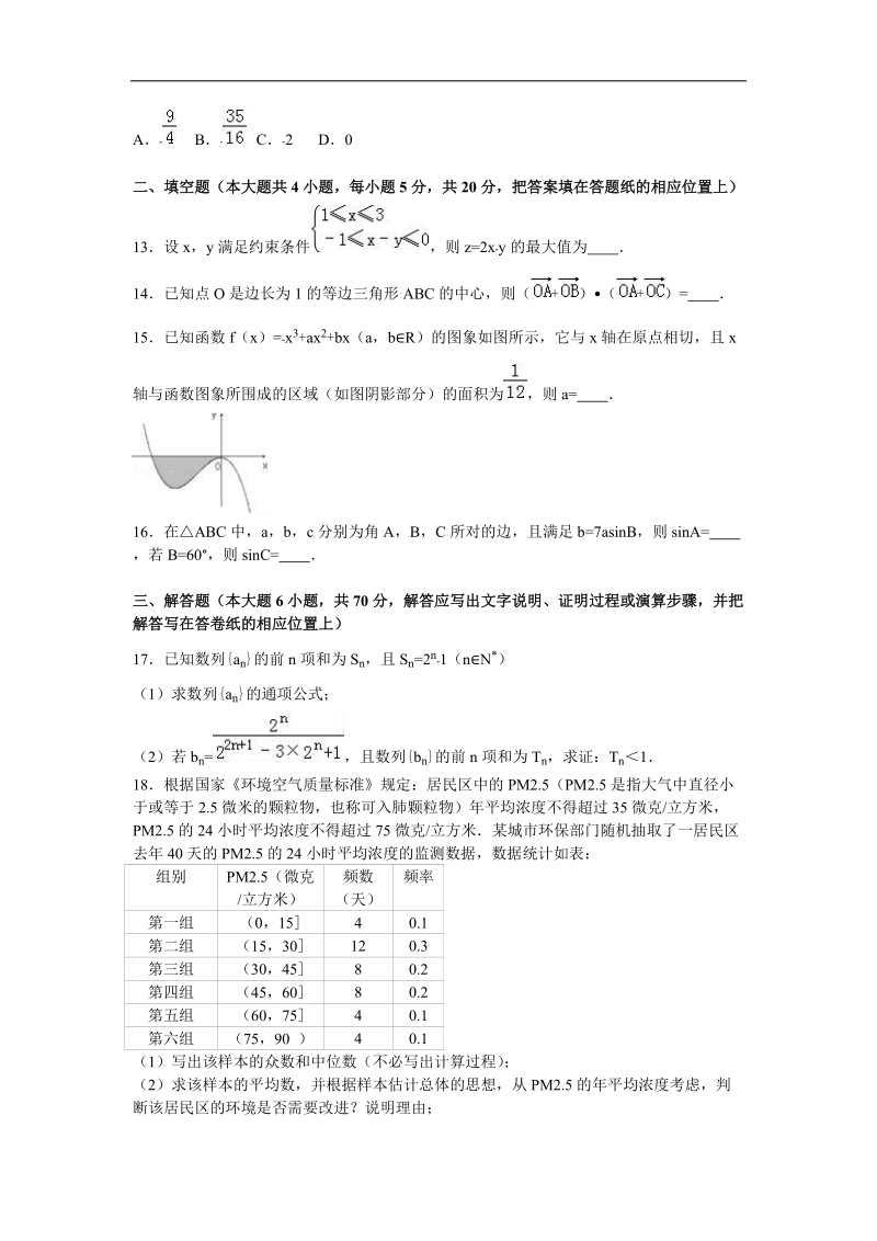 2016年山西省忻州一中、临汾一中、长治二中、康杰中学高三（下）第四次联考数学试卷（理科）（a卷）（解析版）.doc_第3页