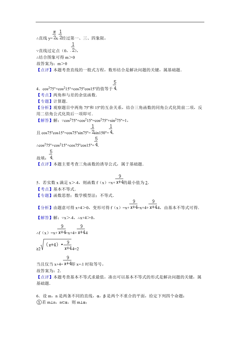 2016年江苏省常州市溧阳市中学高三上学期期中数学数学（文）试题 解析版.doc_第2页