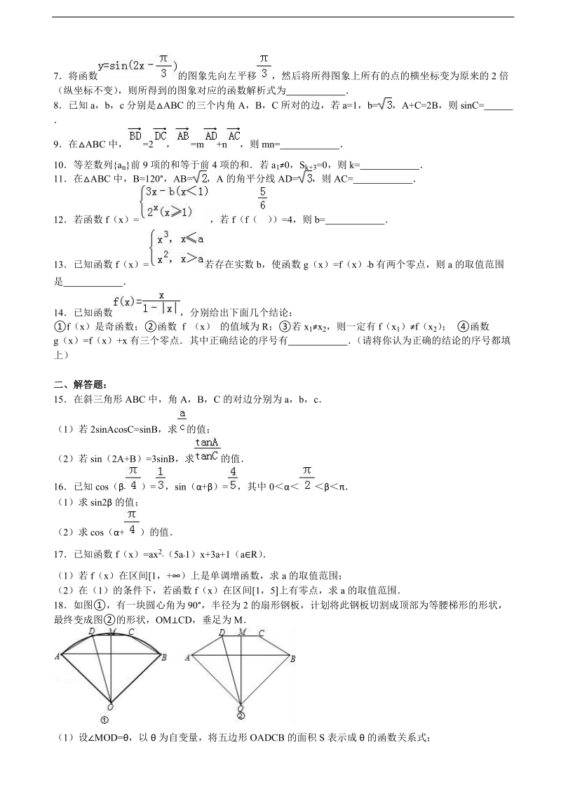 2016年江苏省南京市金陵中学河西分校高三（上）期中数学模拟试卷（3）（解析版）.doc_第2页