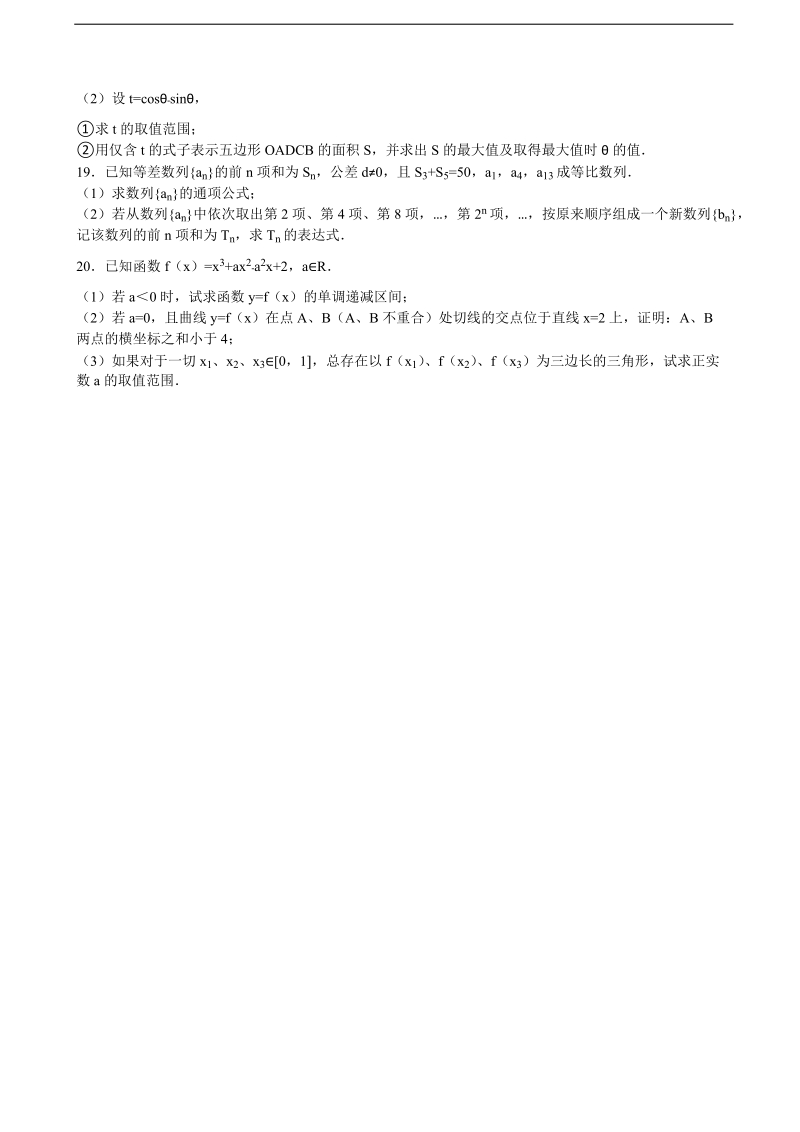 2016年江苏省南京市金陵中学河西分校高三（上）期中数学模拟试卷（3）（解析版）.doc_第3页