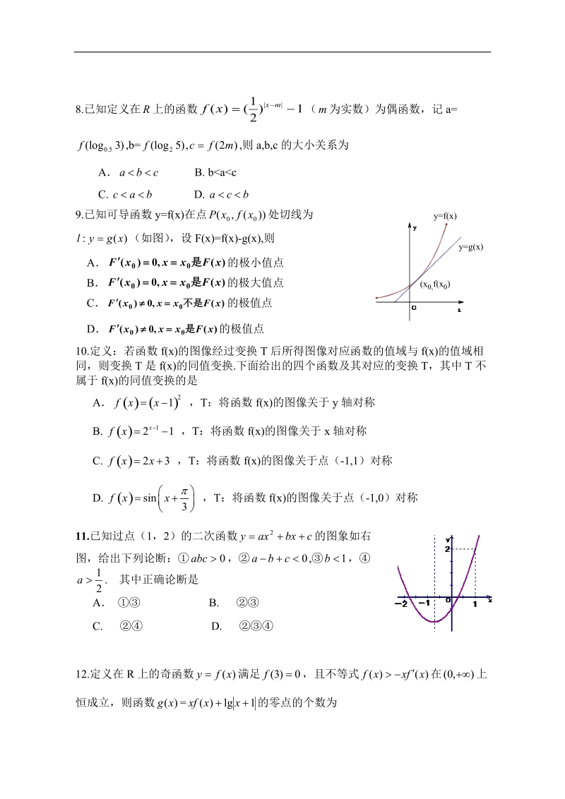 2016年广东省佛山市顺德一中，顺德李兆基中学，顺德实验学校等六校高三上学期期中考试数学（理）试题.doc_第2页