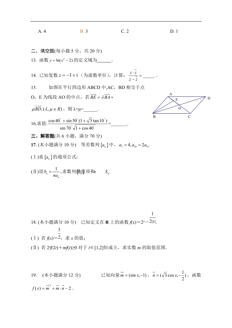 2016年广东省佛山市顺德一中，顺德李兆基中学，顺德实验学校等六校高三上学期期中考试数学（理）试题.doc_第3页