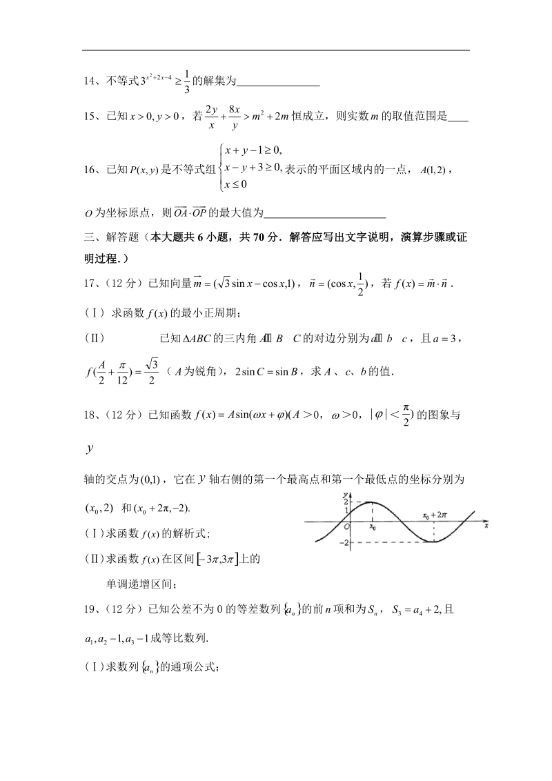 2016年宁夏银川市育才中学高三上学期第二次月考数学（文）试题.doc_第3页