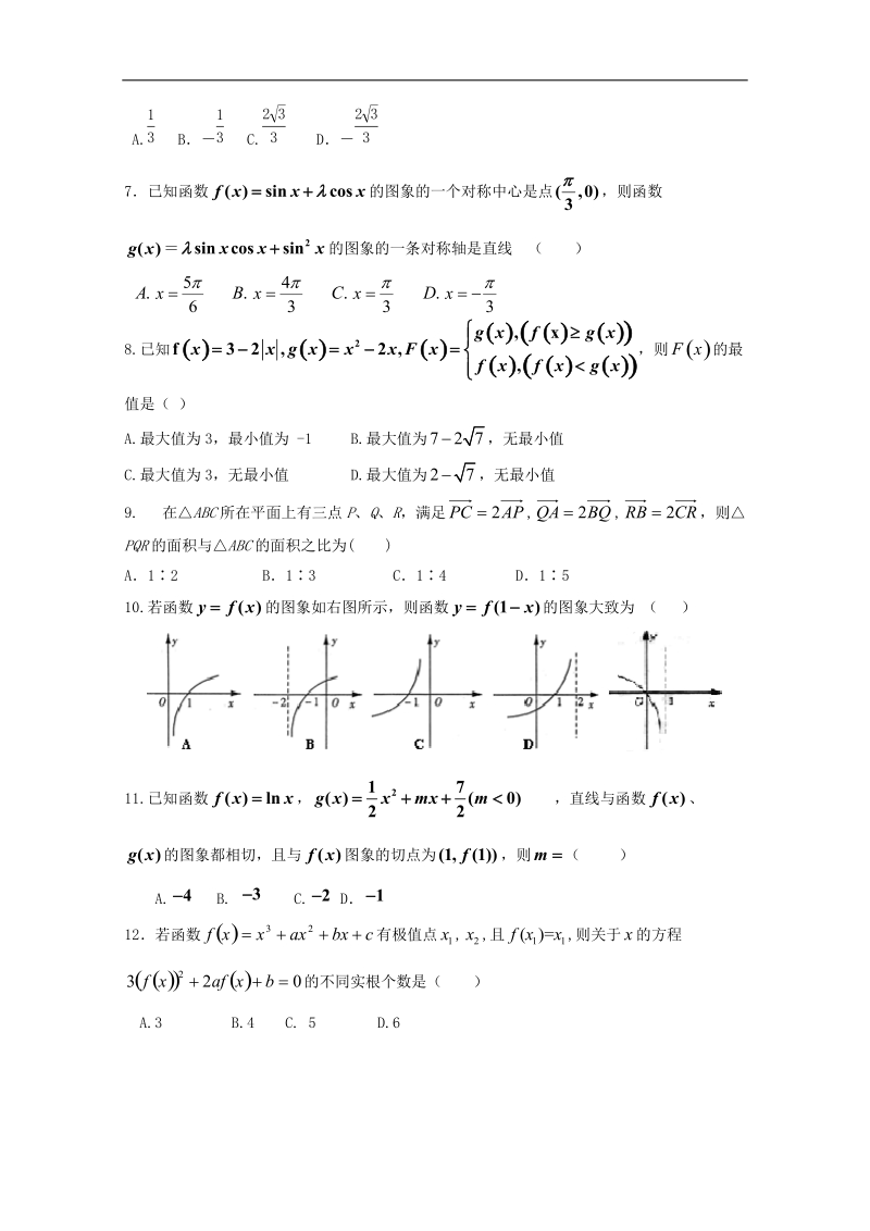 2016年河北省冀州市中学高三上学期期中考试数学（文）试题（a卷）.doc_第2页