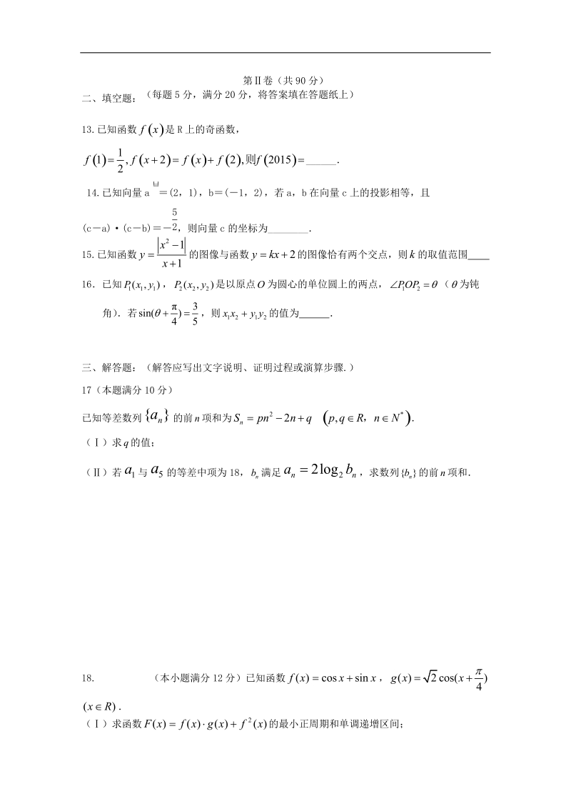 2016年河北省冀州市中学高三上学期期中考试数学（文）试题（a卷）.doc_第3页