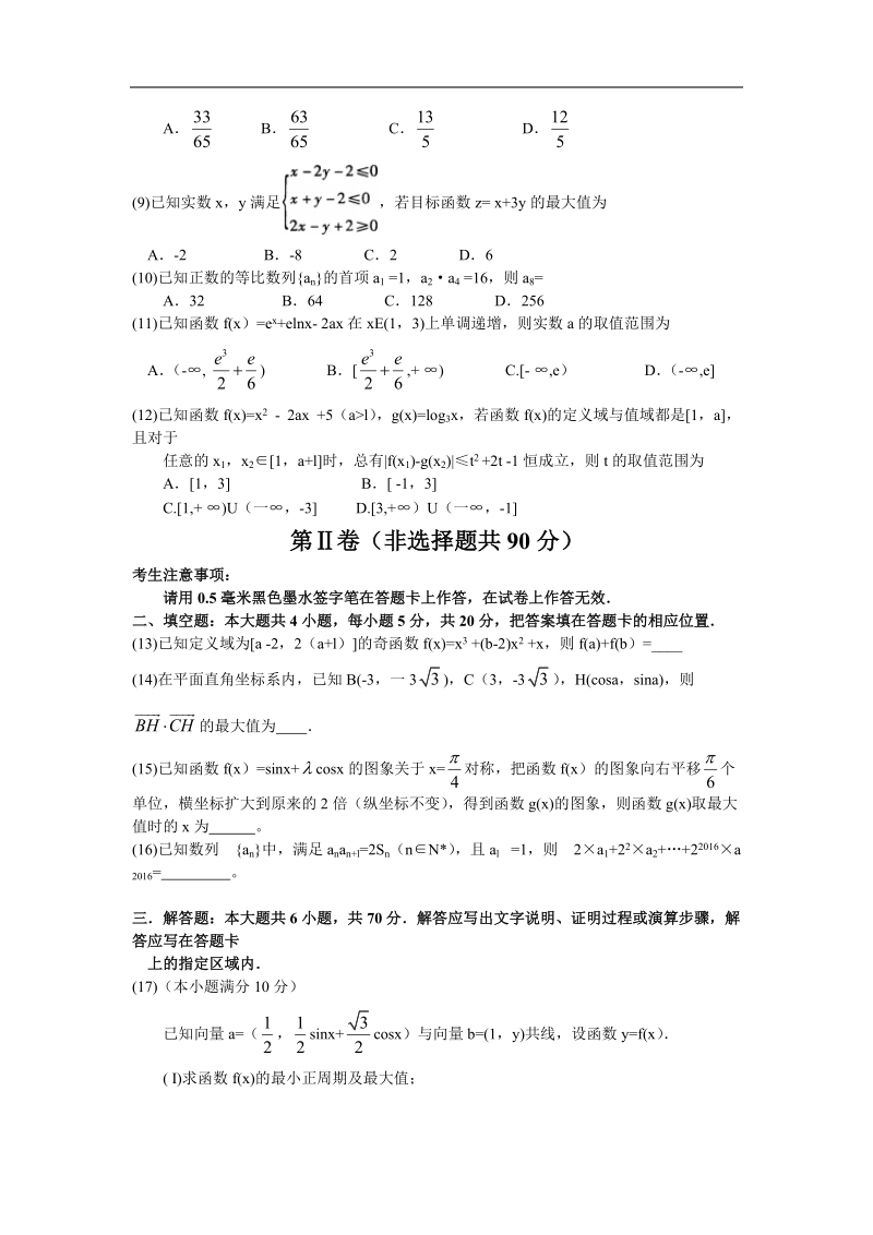 2016年安徽省皖江名校联盟高三联考(12月)文科数学.doc_第2页