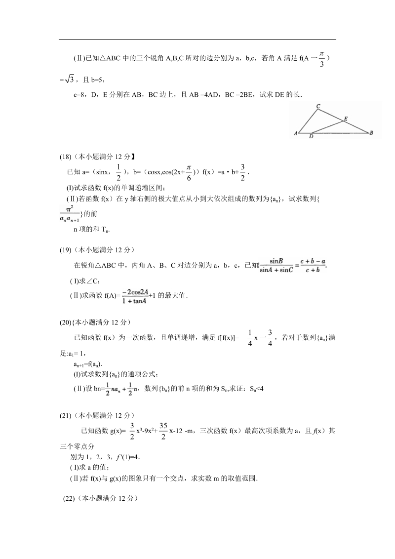 2016年安徽省皖江名校联盟高三联考(12月)文科数学.doc_第3页