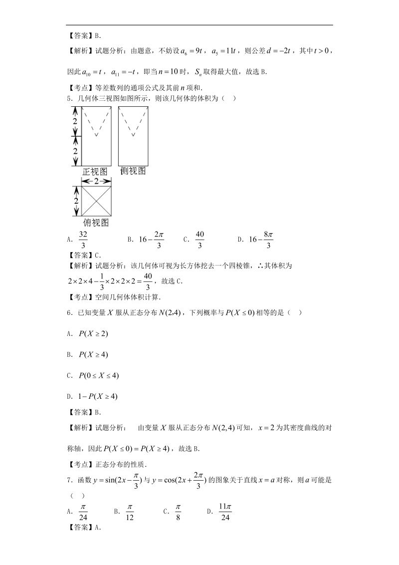 2016年吉林省长春市普通高中高三质量监测（二）数学（理）试题（解析版）.doc_第2页