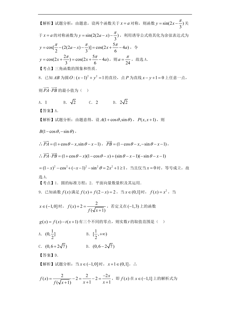 2016年吉林省长春市普通高中高三质量监测（二）数学（理）试题（解析版）.doc_第3页