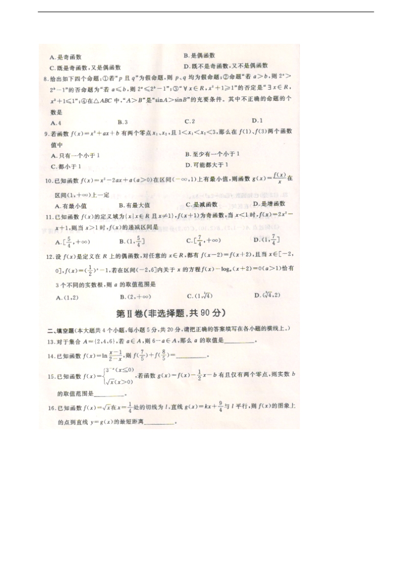 2016年广西桂林市第十八中学高三上学期第二次月考数学文试题.doc_第2页