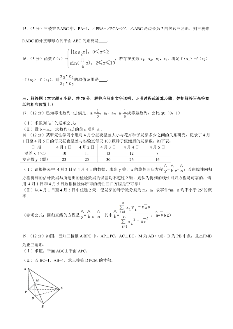 2015-2016届山西省忻州一中、临汾一中、长治二中、康杰中学高三（下）第四次联考数学试卷（文科）（a卷）（解析版）.doc_第3页