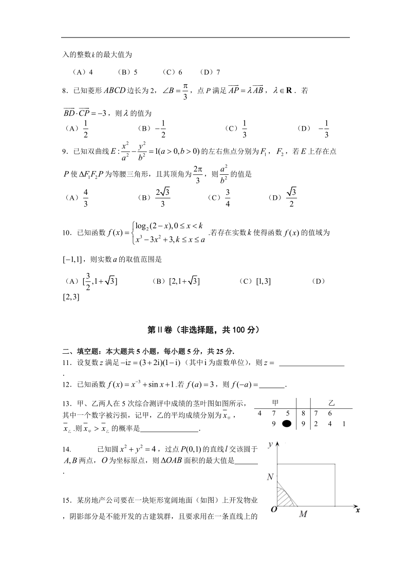 2016年四川省成都市高三上学期第一次诊断数学（文）试题.doc_第2页