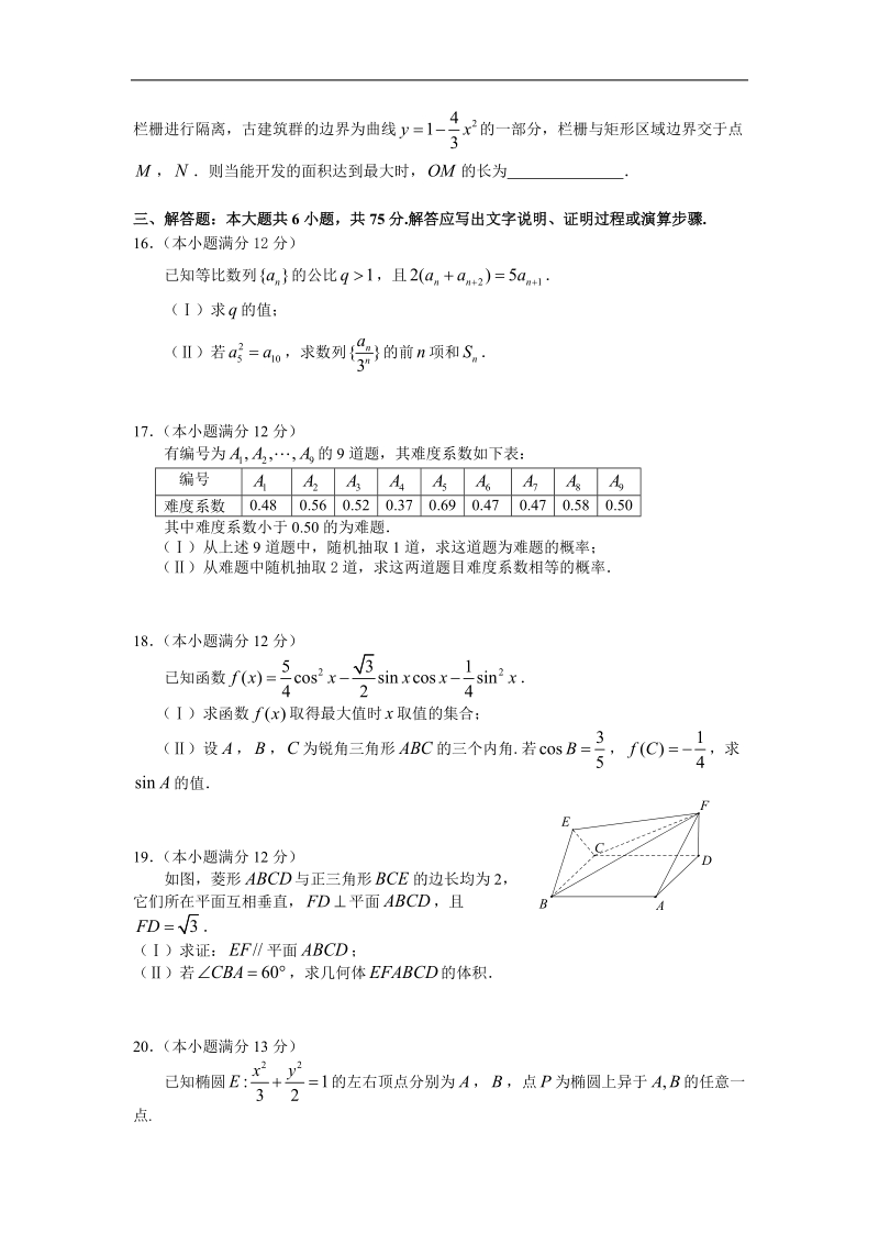 2016年四川省成都市高三上学期第一次诊断数学（文）试题.doc_第3页