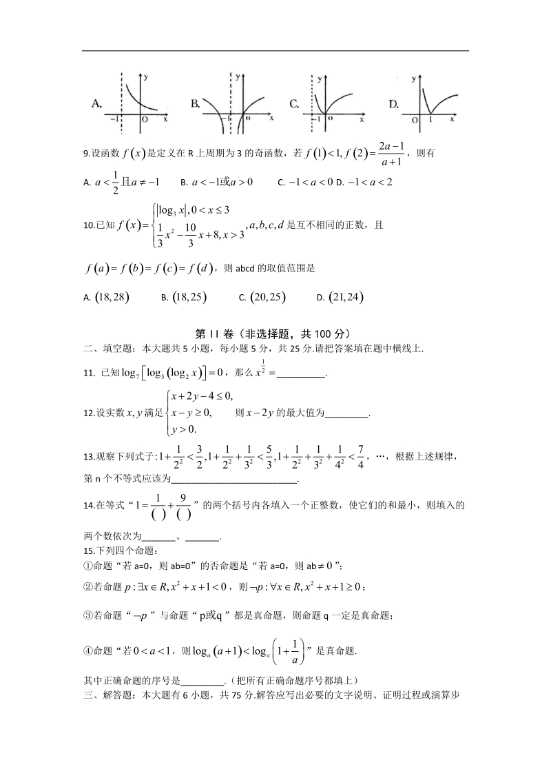 2016年山东省潍坊市高三上学期10月月考数学（文）试题.doc_第2页