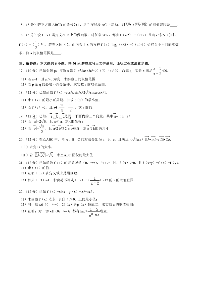 2015-2016届江西省上饶中学高三（上）第一次月考数学试卷（文科）（零班、培优班、文补班）（解析版）.doc_第3页