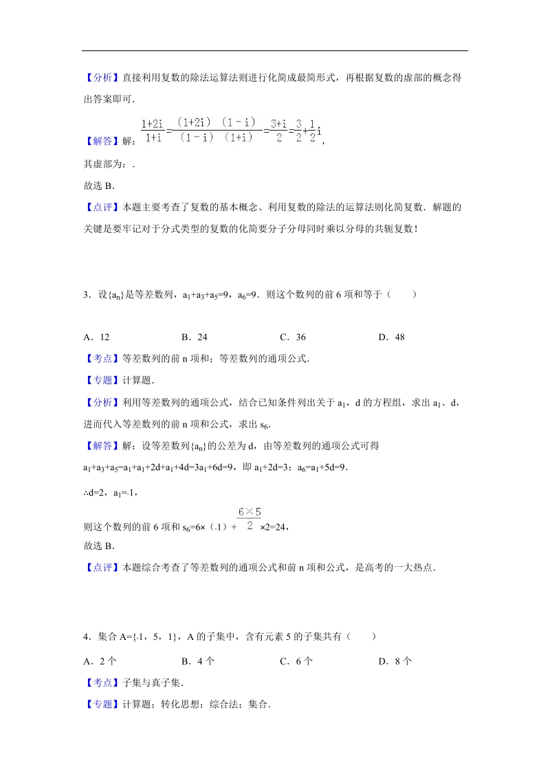 2016年江西省南昌三中高三（上）第三次月考数学试卷（文科）（解析版）.doc_第2页