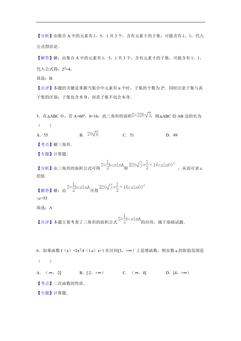 2016年江西省南昌三中高三（上）第三次月考数学试卷（文科）（解析版）.doc_第3页