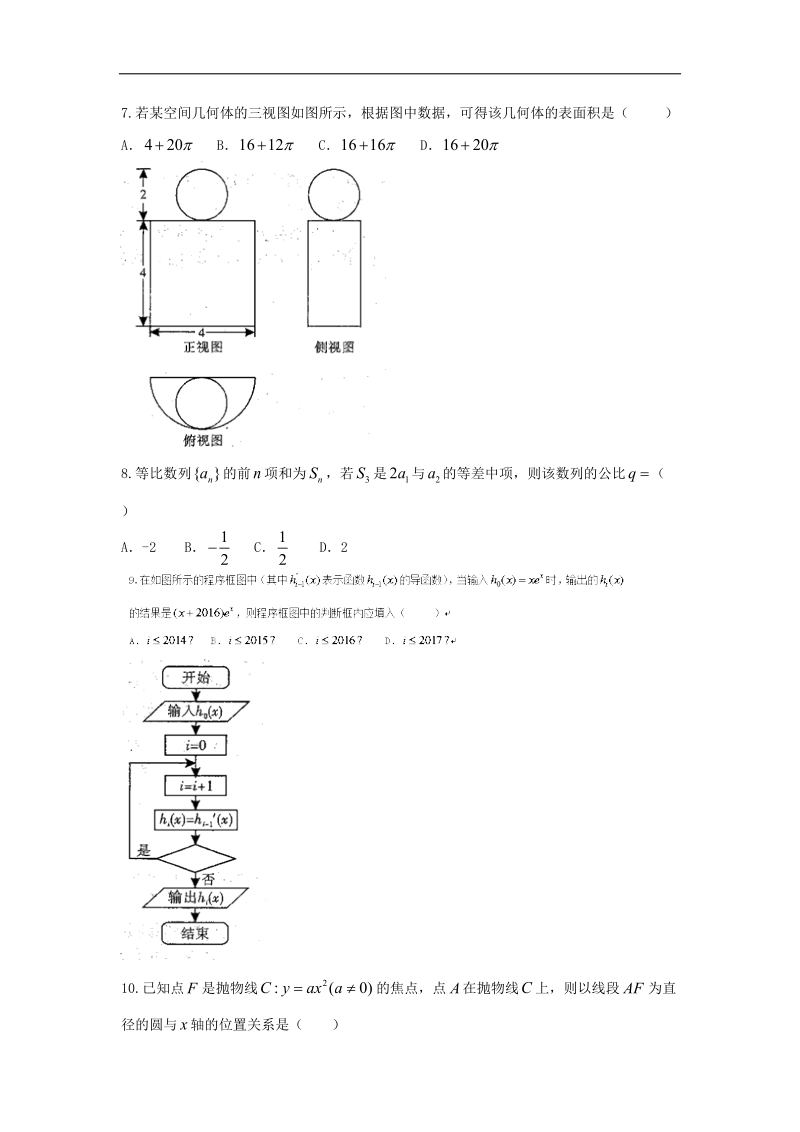 2016年云南省昆明市第一中学高三第六次考前基础强化数学（理）试题 word版.doc_第2页