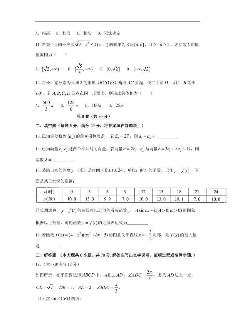 2016年云南省昆明市第一中学高三第六次考前基础强化数学（理）试题 word版.doc_第3页