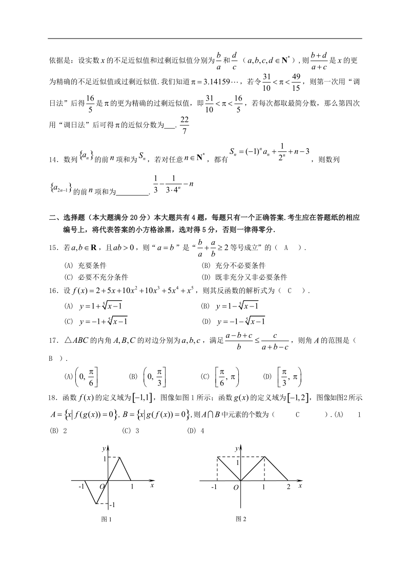 2016年上海市闵行区高三上学期期末质量调研数学试题（文）.doc_第2页