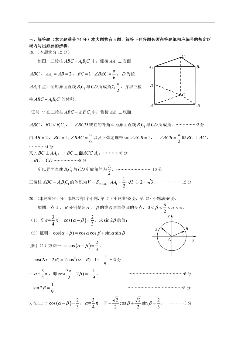 2016年上海市闵行区高三上学期期末质量调研数学试题（文）.doc_第3页