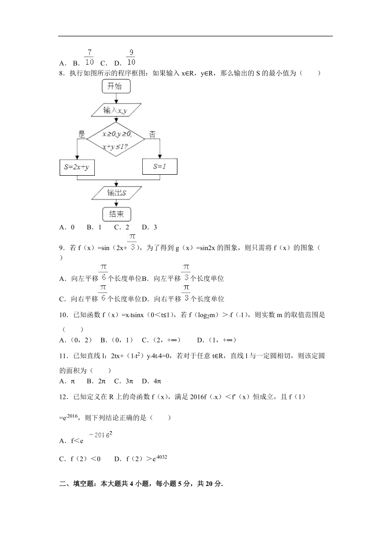 2016年四川省成都市外国语学校高三（上）10月月考数学试卷（理科）（解析版）.doc_第2页