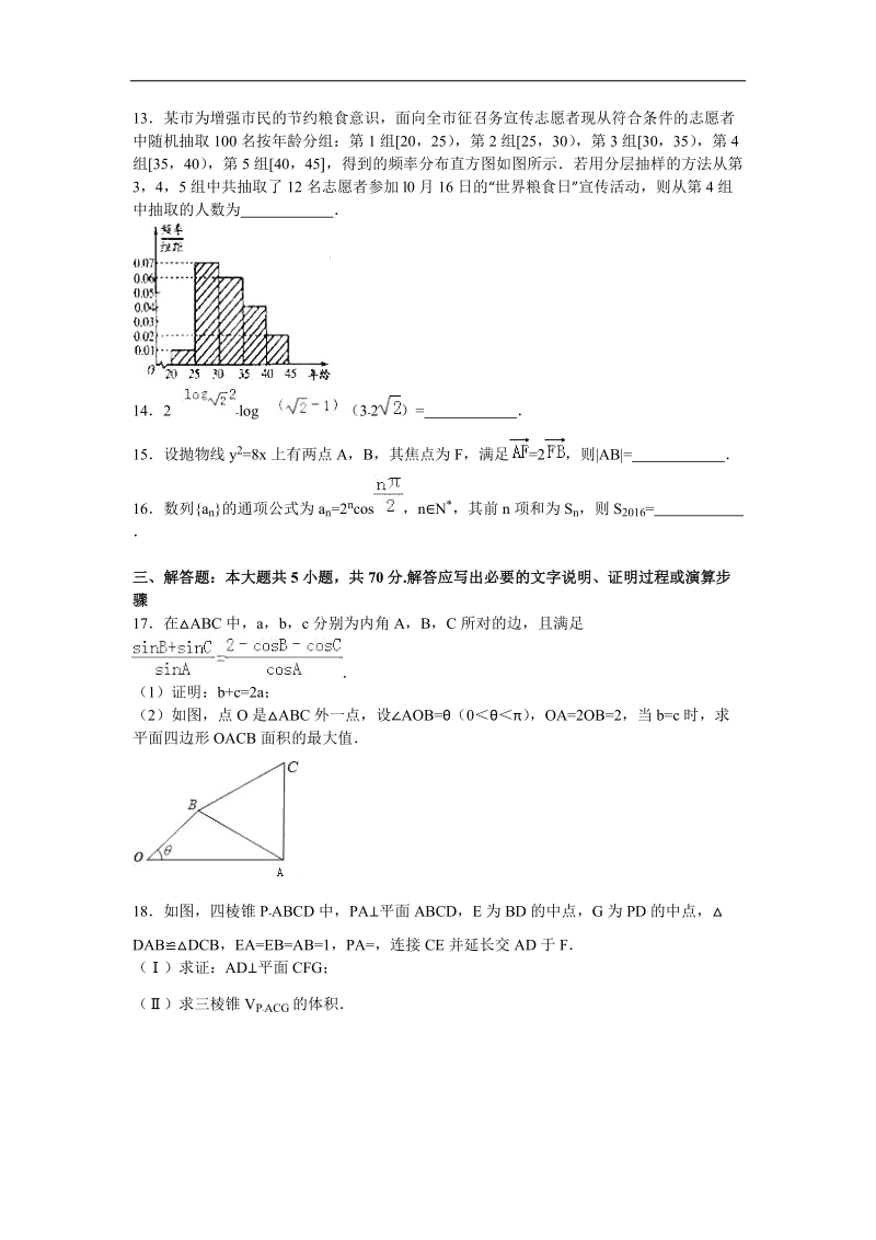 2016年四川省成都市外国语学校高三（上）10月月考数学试卷（理科）（解析版）.doc_第3页