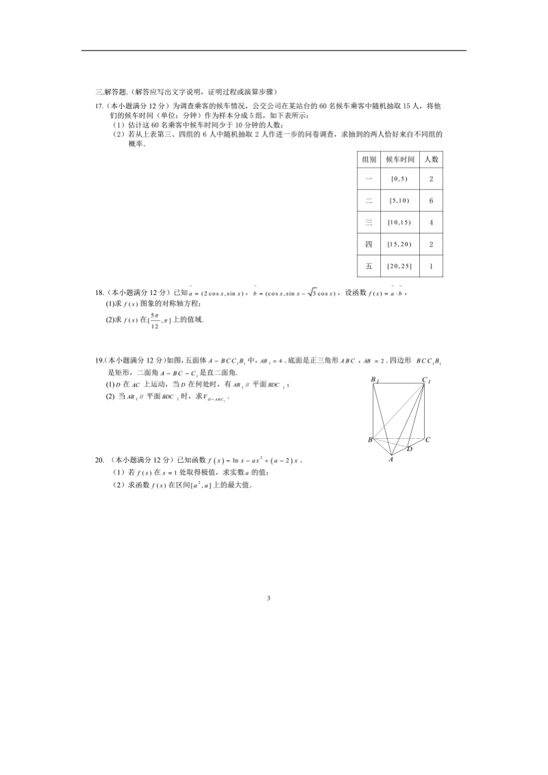 2016年四川省成都市第七中学高三上学期入学考试数学（文）试题.doc_第3页