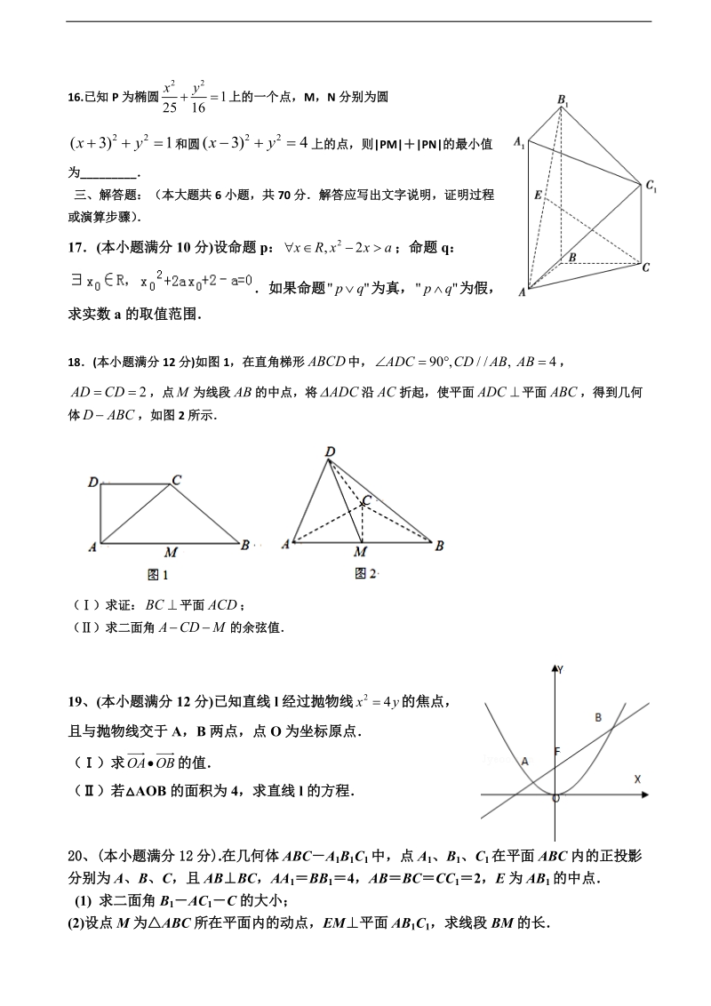 2015-2016届山西省应县第一中学校高二上学期第四次月考数学（理）试题.doc_第3页