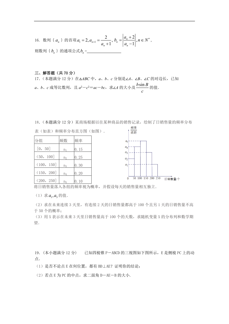 2016年广东省揭阳市第一中学、潮州金山中学高三下学期第一次联考数学（理科）试题 word版.doc_第3页