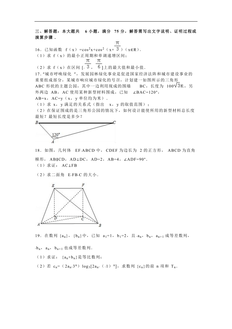 2016年山东省烟台市栖霞市高三（上）期末数学试卷（理科）（解析版）.doc_第3页