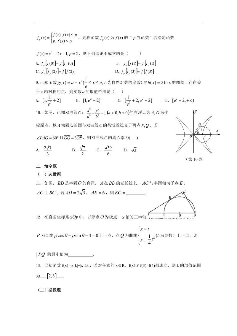 2015年湖南省长沙市长郡中学等十三校高三第二次联考数学（理）试题.doc_第2页