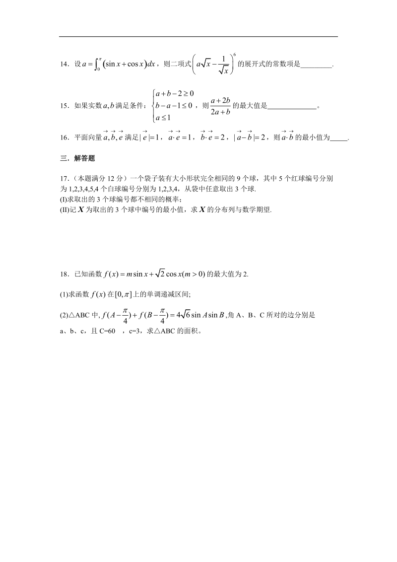 2015年湖南省长沙市长郡中学等十三校高三第二次联考数学（理）试题.doc_第3页