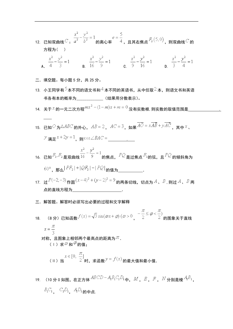 2016年江西省新余市七校高三下学期第二次联考数学试题.doc_第3页