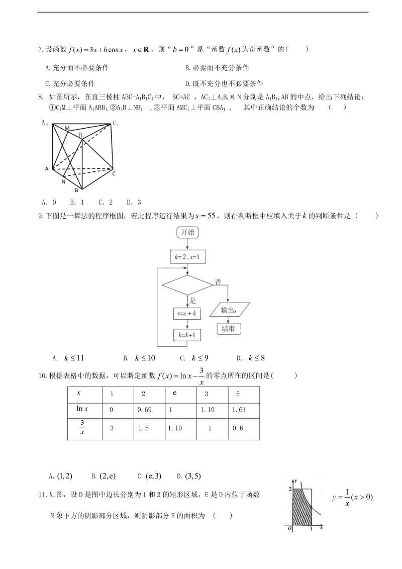 2016年山东省单县第五中学高三上学期第三次月考数学（理）试题.doc_第2页