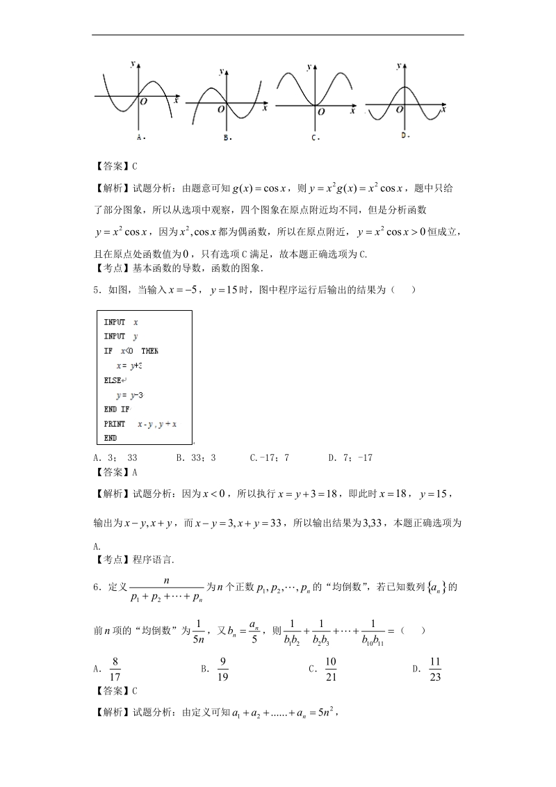 2016年江西师大附中高三上学期期末考试数学（文）试题（解析版）.doc_第2页