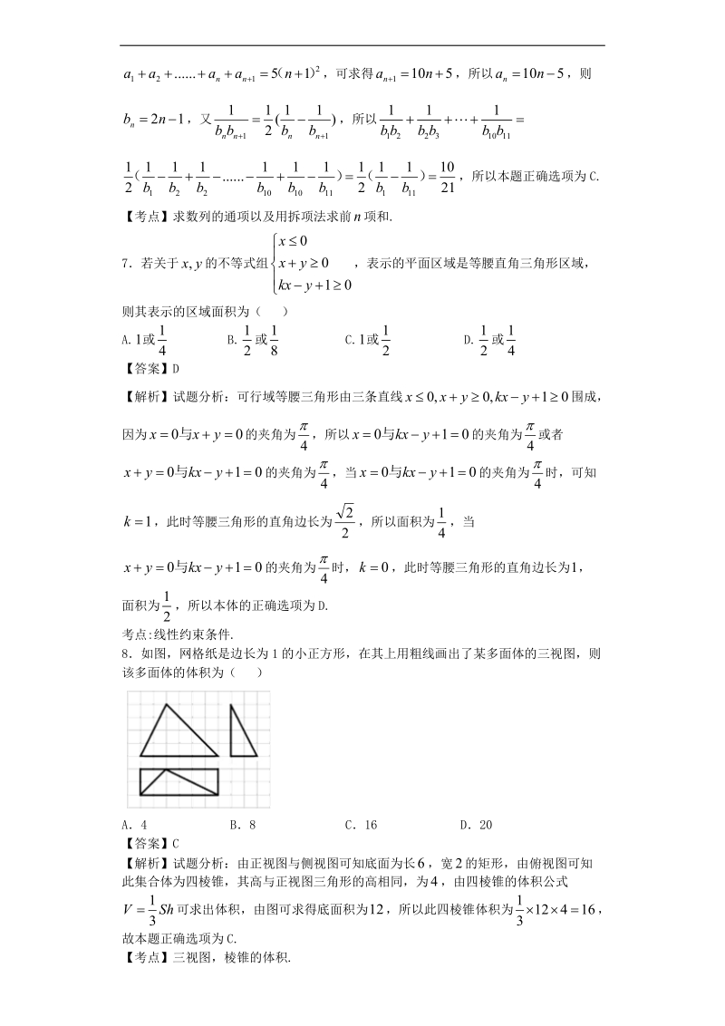 2016年江西师大附中高三上学期期末考试数学（文）试题（解析版）.doc_第3页